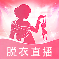 脱衣直播